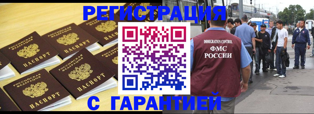 прописка для работы в Киришах